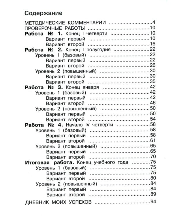 Математика. Внутренняя оценка качества образования. 1 кл.: Учебное пособие