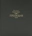 Прелюдия, или Становление сознания поэта