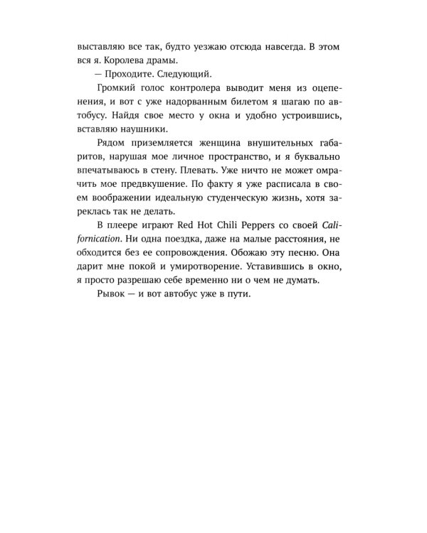 Смешанные чувства