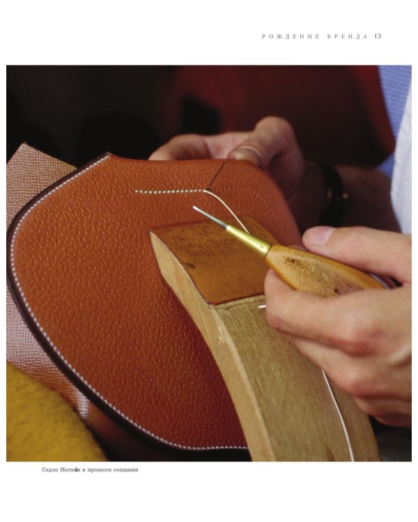 Hermes. Легенда моды