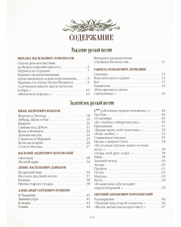 Три века русской поэзии