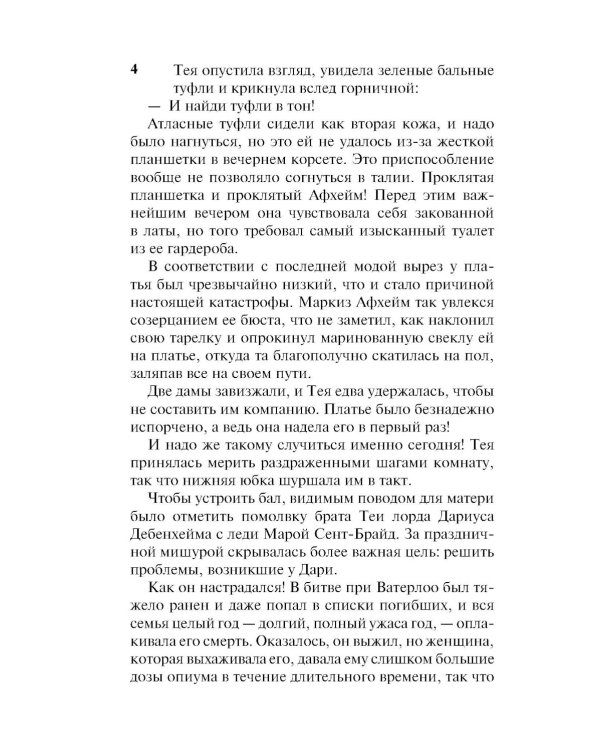 Леди, берегитесь!