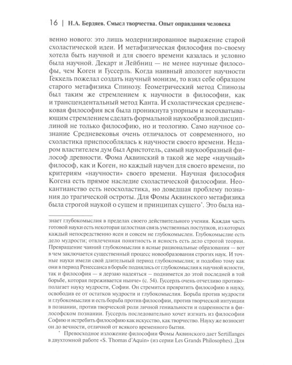 Смысл творчества. Опыт оправдания человека