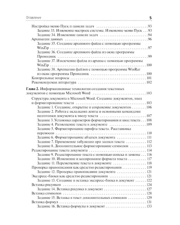 Информационные технологии в профессиональной деятельности: практикум
