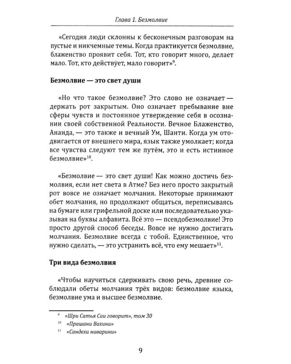 Божественное учение Шри Сатья Саи Бабы