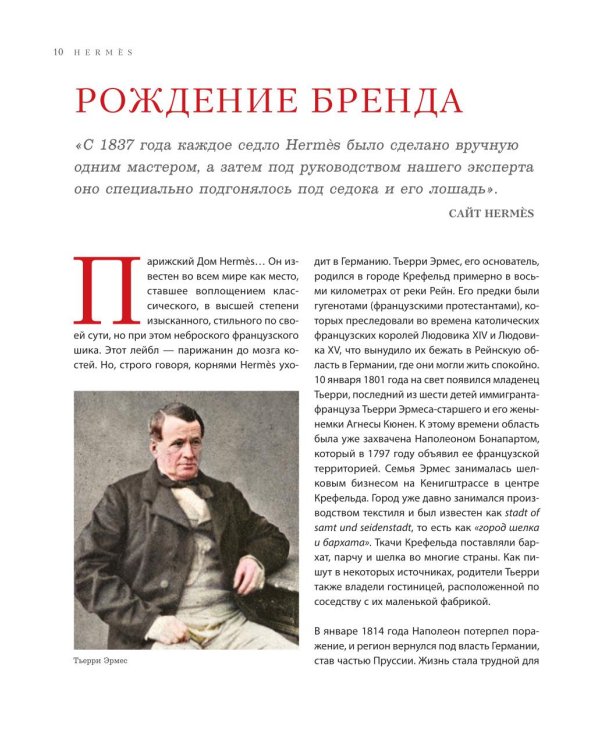 Hermes. Легенда моды