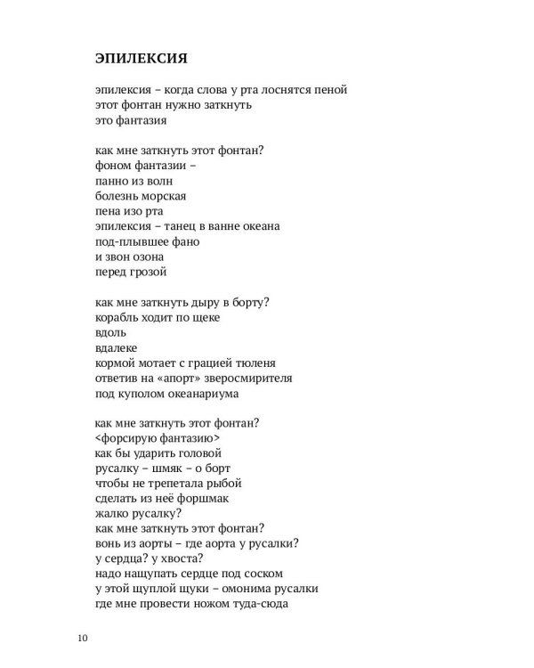 Мы были богинями. Избранные стихи