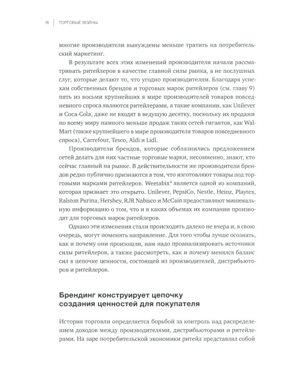 Торговые войны: Битва за успех на прилавках и онлайн