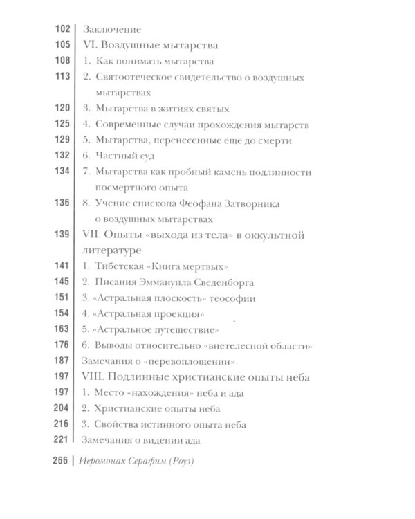 Душа после смерти. 8-е изд