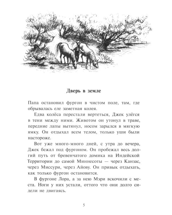 На берегу Тенистого Ручья: повесть