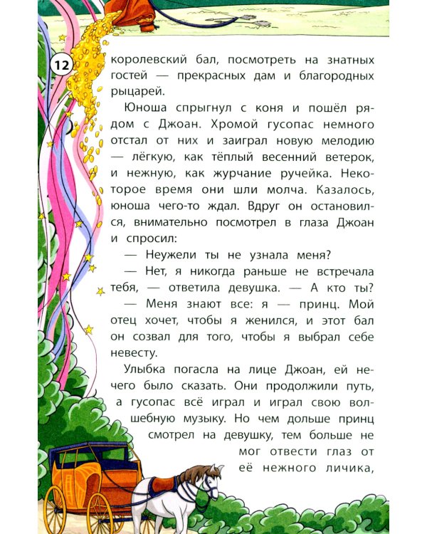 Сказки народов Запада