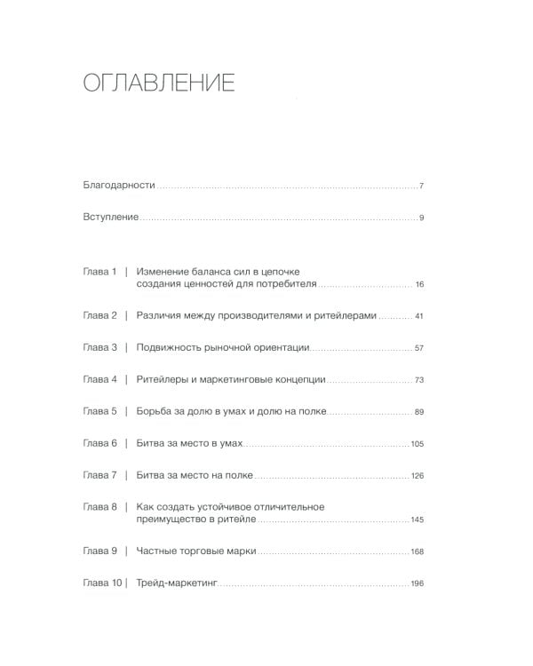 Торговые войны: Битва за успех на прилавках и онлайн