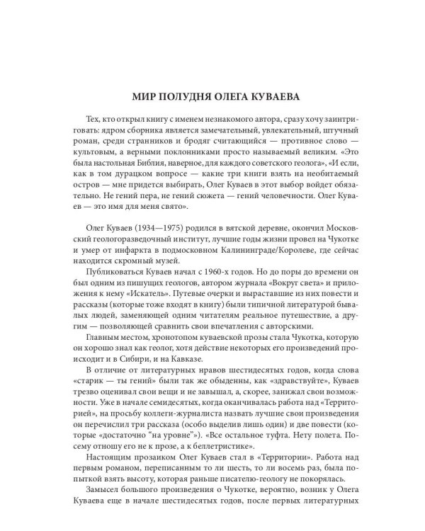 Территория: роман, повести и рассказы (пер.)