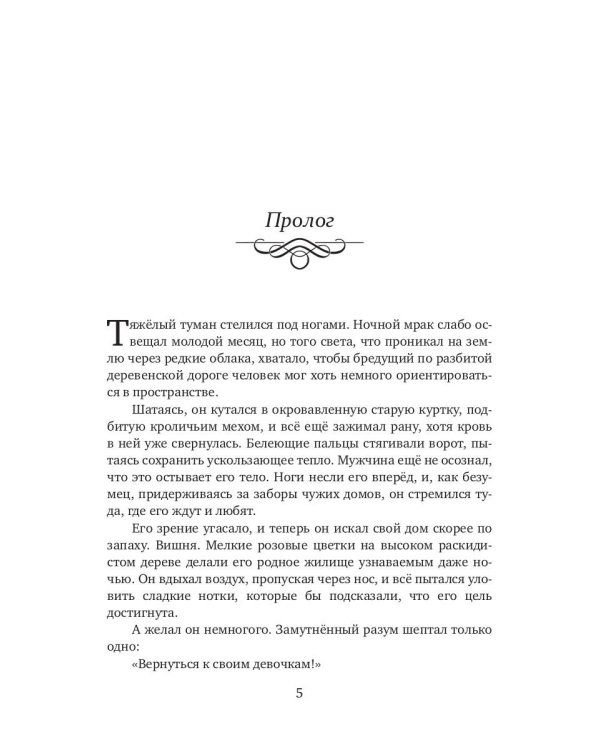 Твой шепот в тумане