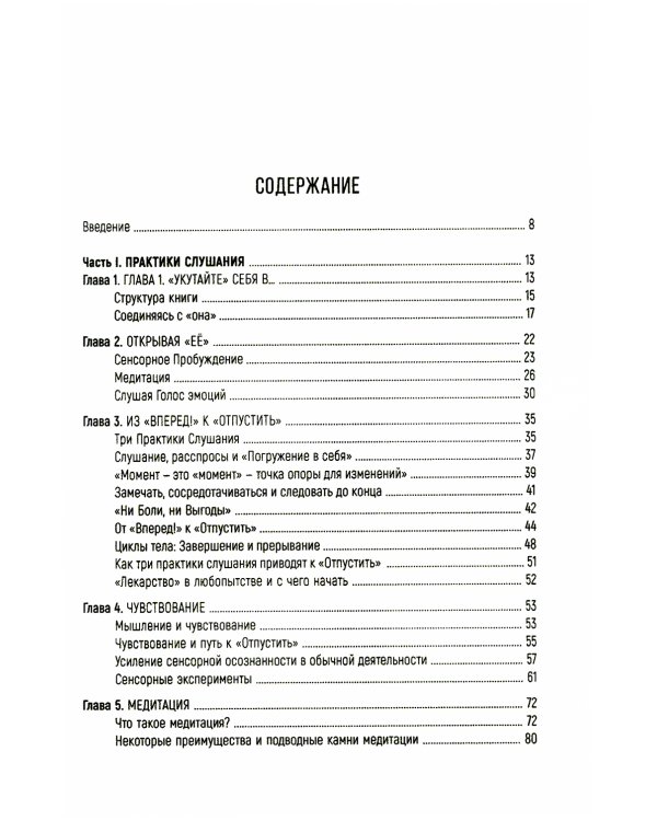 Слушание тела. Как достичь спокойствия и позаботиться о себе