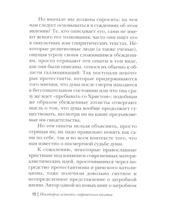 Душа после смерти. 8-е изд