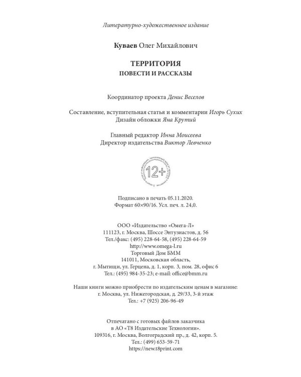 Территория: роман, повести и рассказы (пер.)