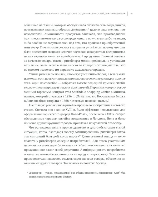 Торговые войны: Битва за успех на прилавках и онлайн