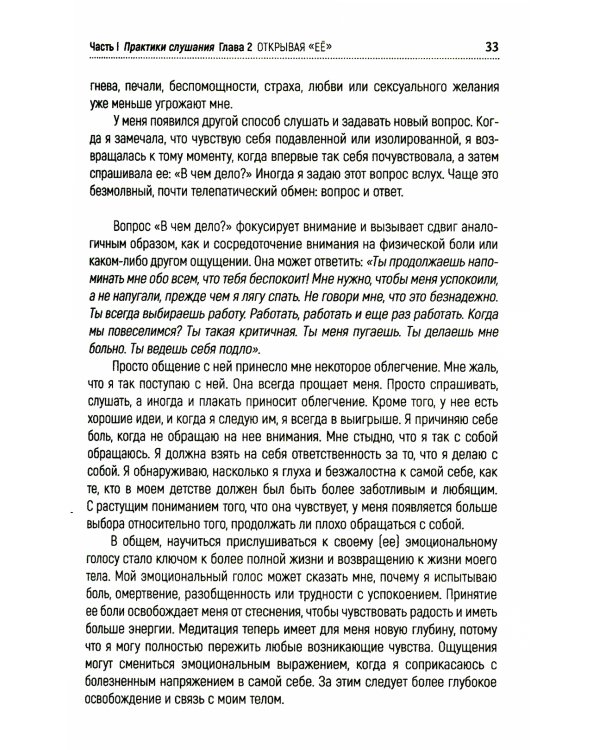 Слушание тела. Как достичь спокойствия и позаботиться о себе