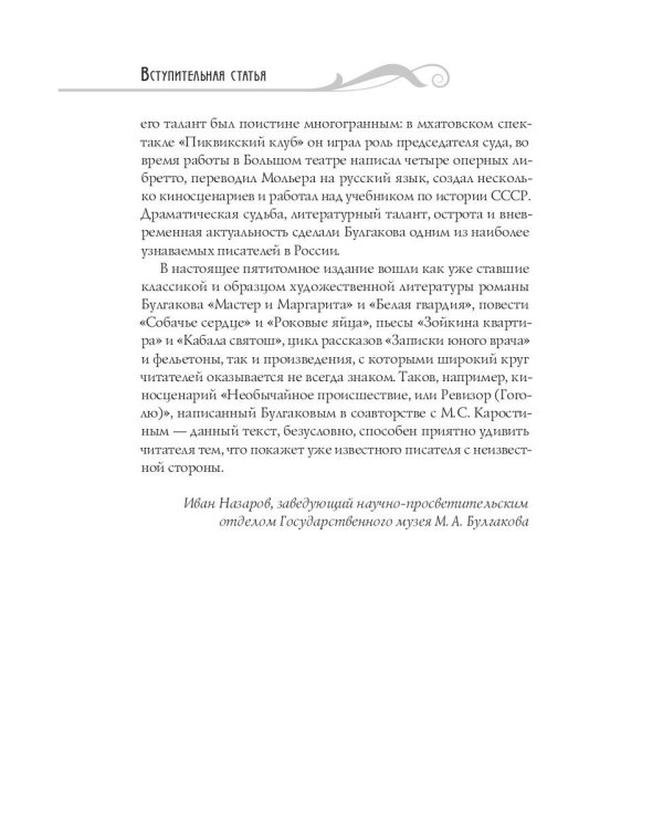 Собачье сердце: повести