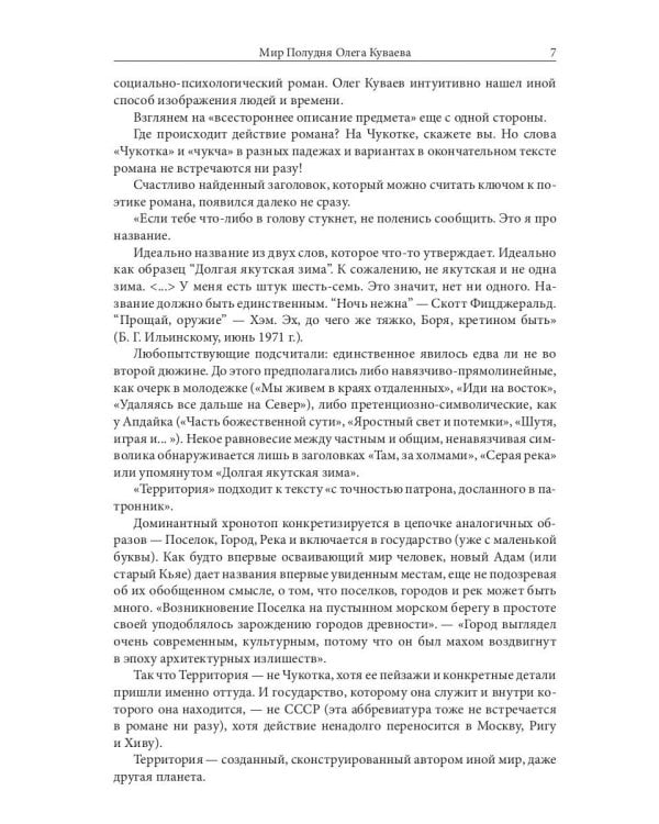 Территория: роман, повести и рассказы (пер.)