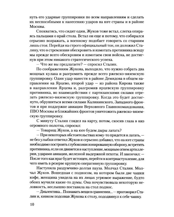 Крушение: роман