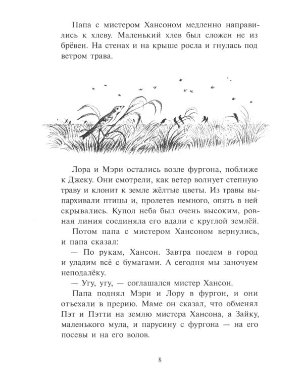 На берегу Тенистого Ручья: повесть