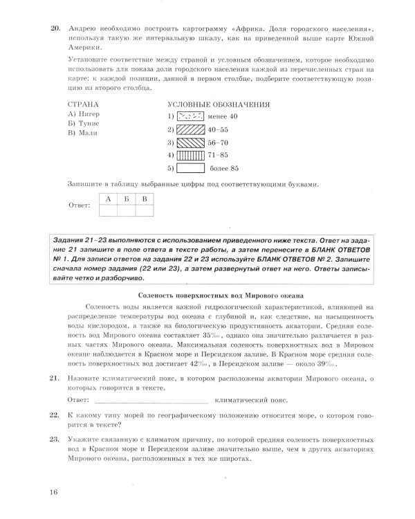 ЕГЭ 2025. География. 12 вариантов. Типовые варианты экзаменационных заданий