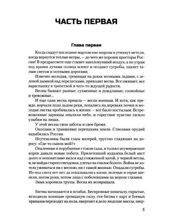 Крушение: роман