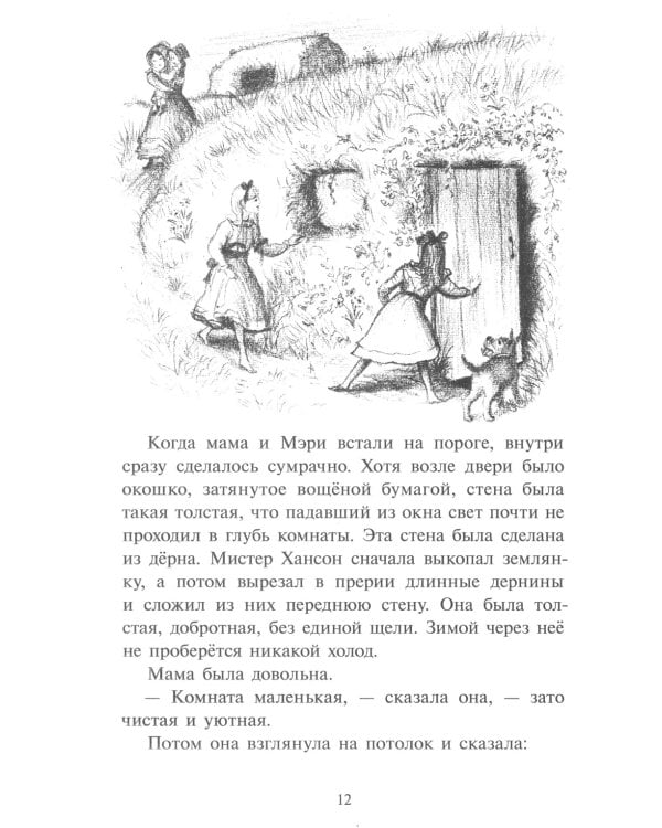 На берегу Тенистого Ручья: повесть