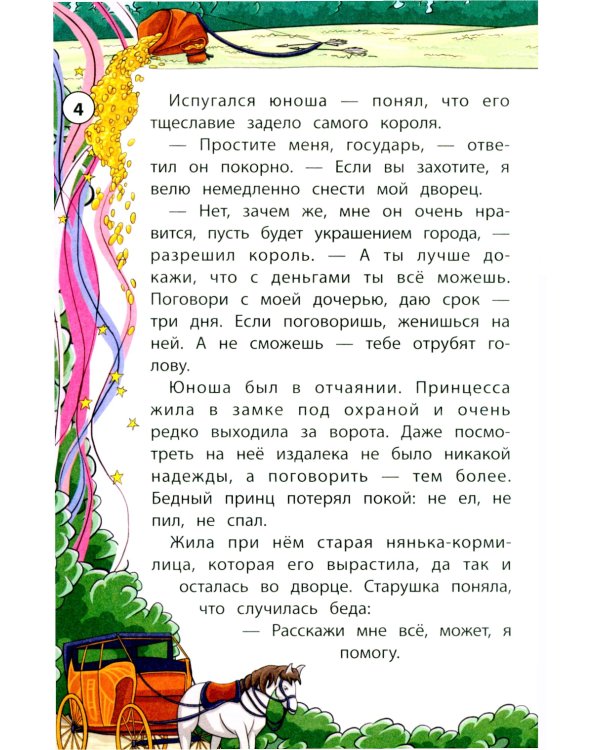 Сказки народов Запада