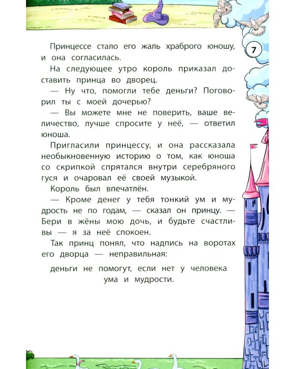 Сказки народов Запада