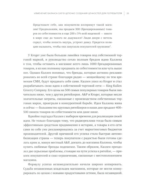 Торговые войны: Битва за успех на прилавках и онлайн