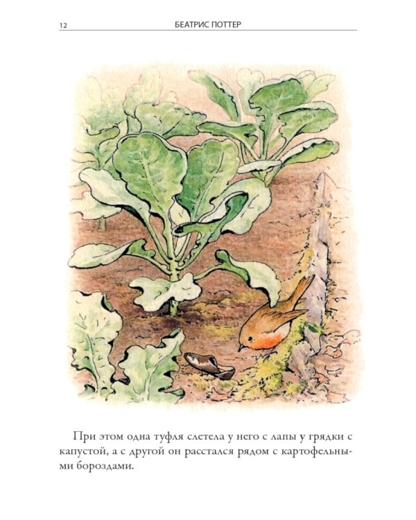 Все сказки о кролике Питере