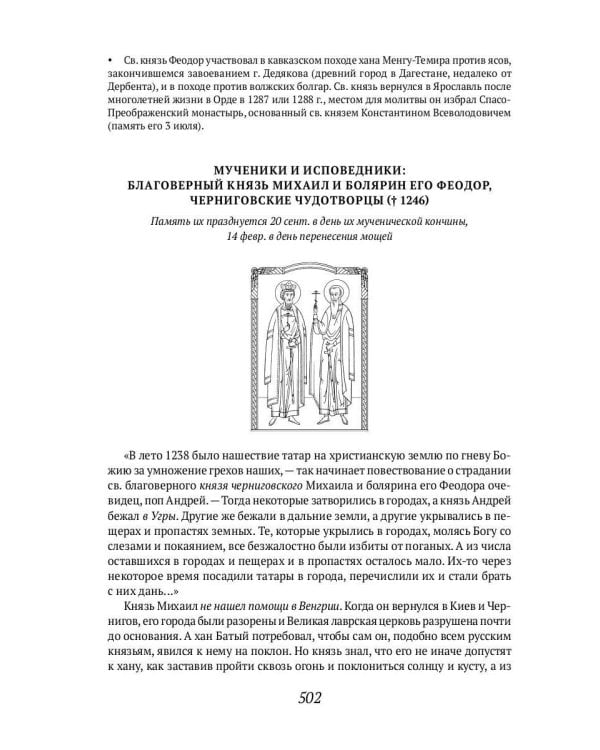 ОЛИП. Русские святые. (золот.тиснен.)