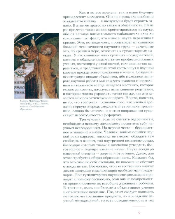 История итальянского искусства в эпоху Возрождения. Курс лекций. Т. 1: XIV и XV столетия