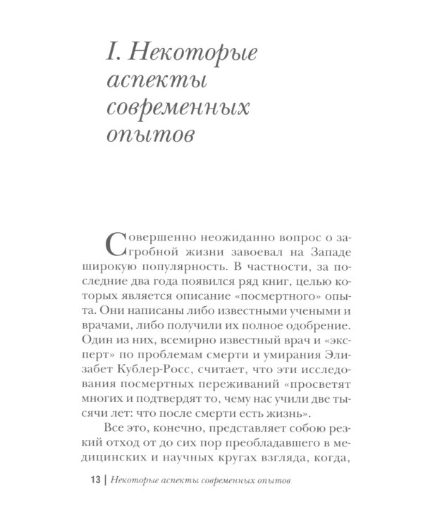 Душа после смерти. 8-е изд