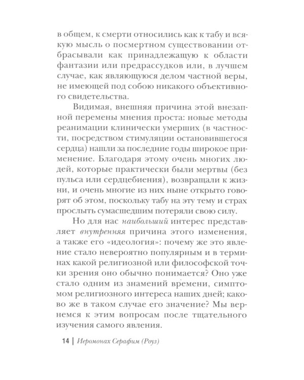 Душа после смерти. 8-е изд