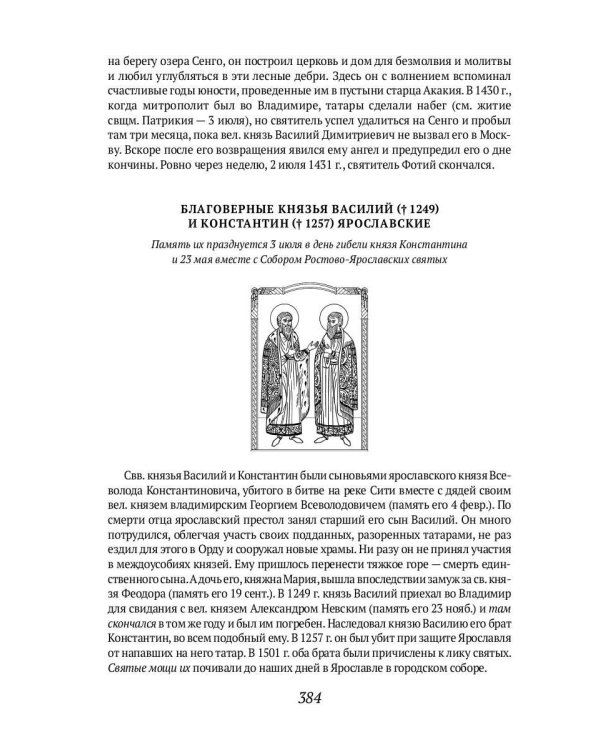 ОЛИП. Русские святые. (золот.тиснен.)