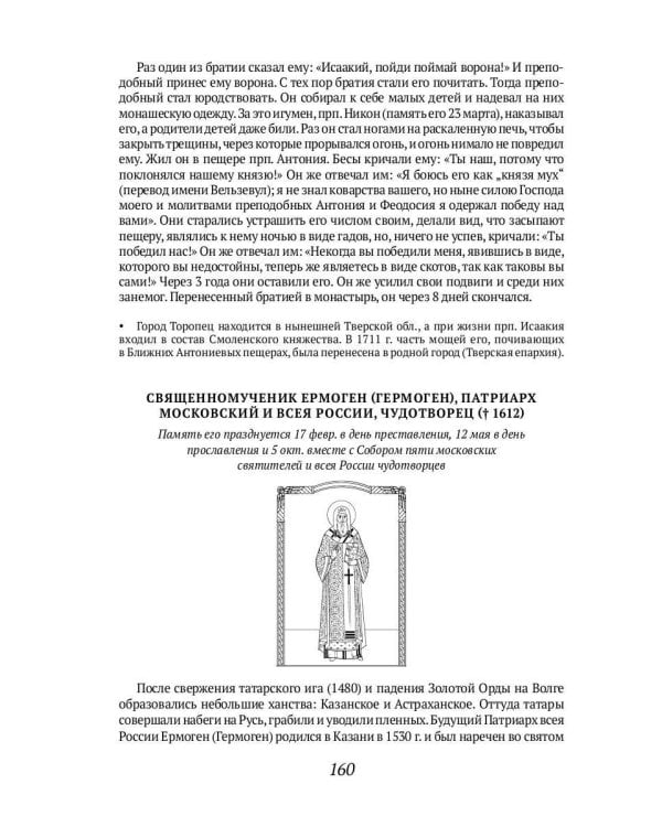 ОЛИП. Русские святые. (золот.тиснен.)