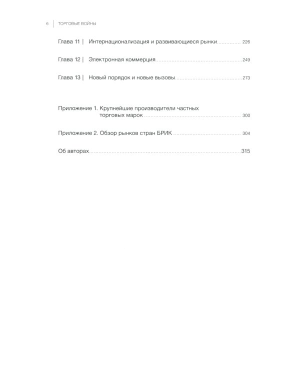 Торговые войны: Битва за успех на прилавках и онлайн