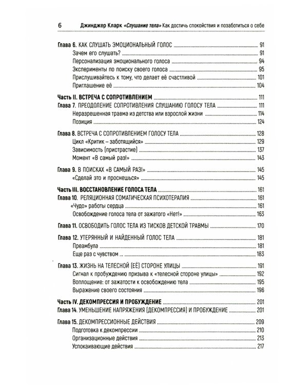 Слушание тела. Как достичь спокойствия и позаботиться о себе