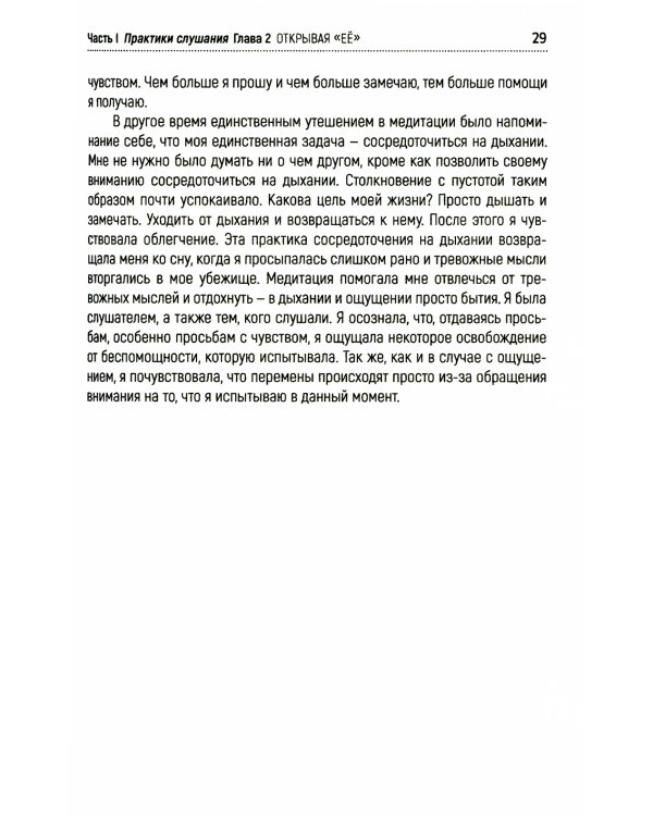 Слушание тела. Как достичь спокойствия и позаботиться о себе