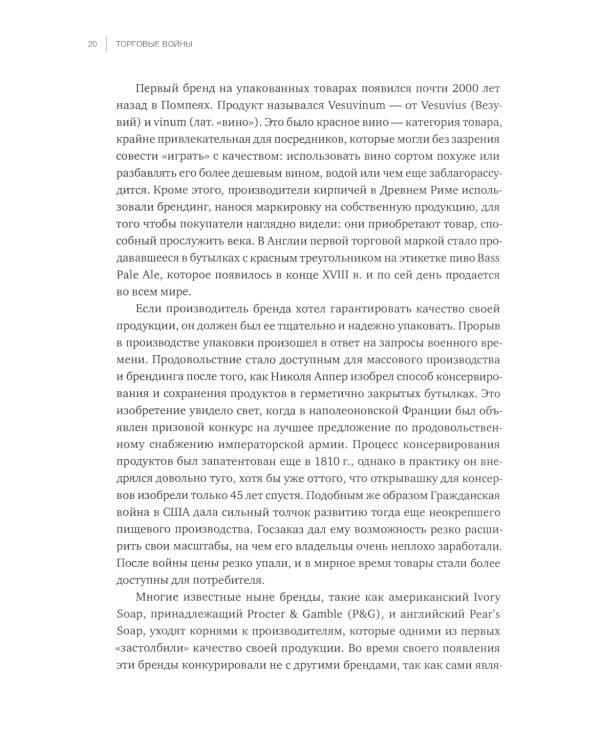 Торговые войны: Битва за успех на прилавках и онлайн