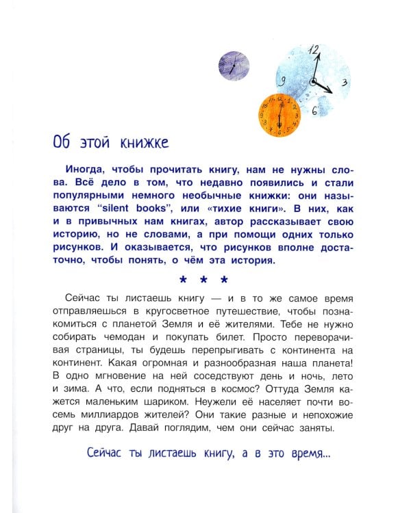 А в это время…: тихая книга / Silent book