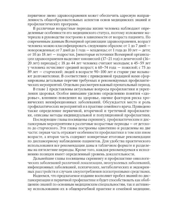 Социально значимые заболевания в терапевтической практике. Стандарты раннего выявления и профилактики: руководство для врачей