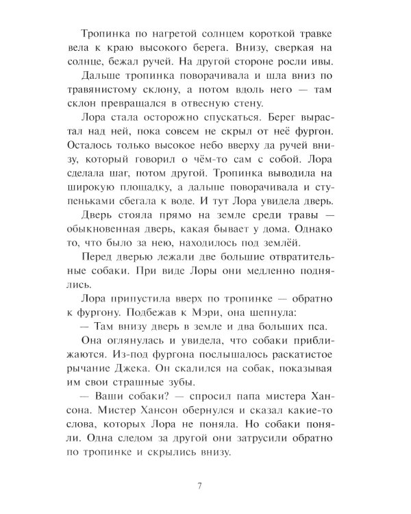 На берегу Тенистого Ручья: повесть