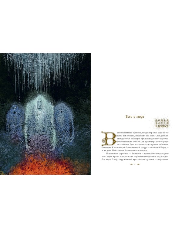 Мифы Северной Европы