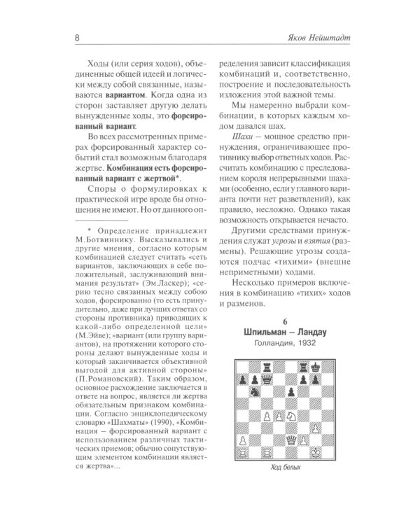 Ваш решающий ход. Учебник шахматной комбинации. Практикум