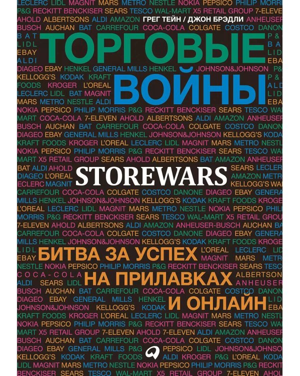 Торговые войны: Битва за успех на прилавках и онлайн
